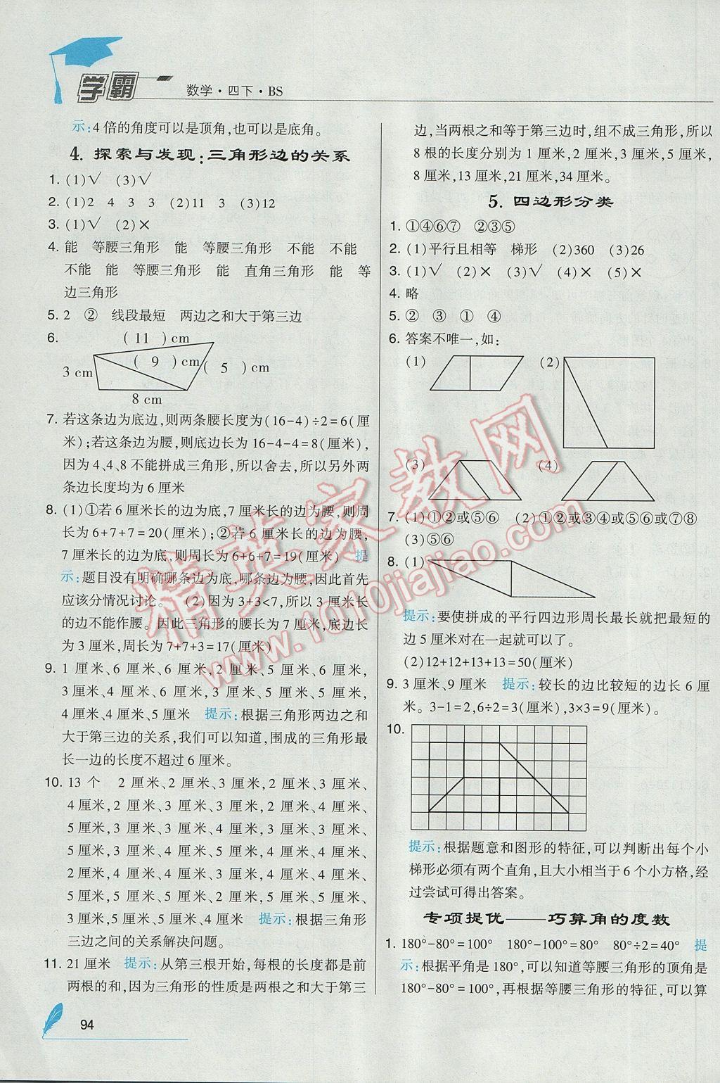 2017年经纶学典学霸四年级数学下册北师大版 参考答案第6页