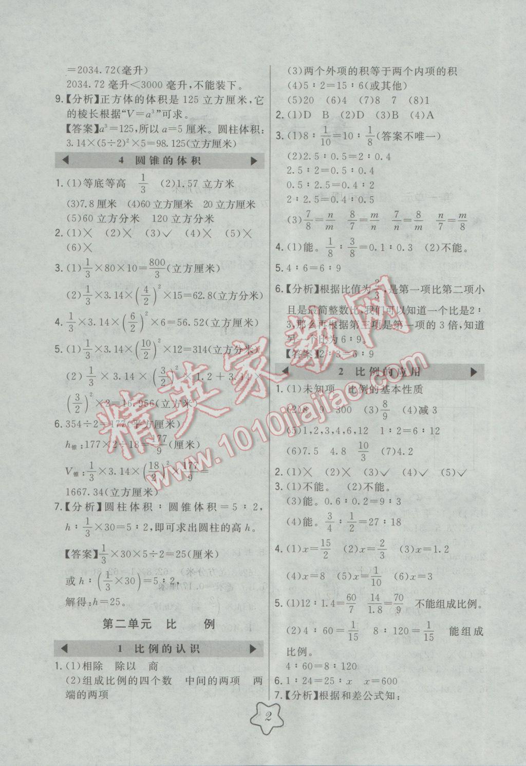 2017年北大绿卡六年级数学下册北师大版 参考答案第2页