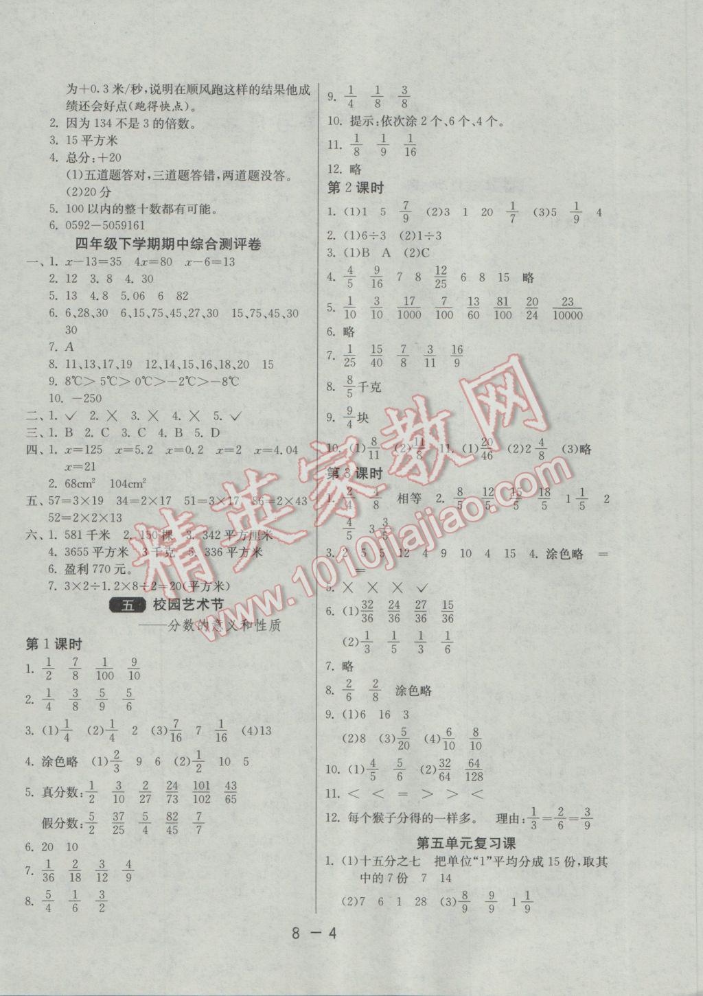 2017年1課3練單元達(dá)標(biāo)測(cè)試四年級(jí)數(shù)學(xué)下冊(cè)青島版五四制 參考答案第4頁