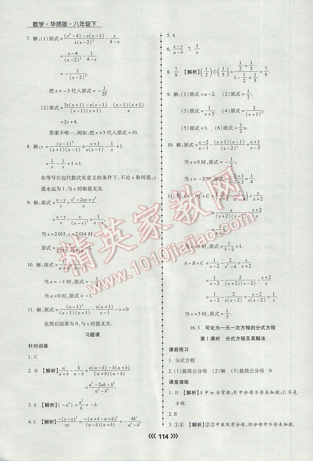 2017年学升同步练测八年级数学下册华师大版 参考答案第6页