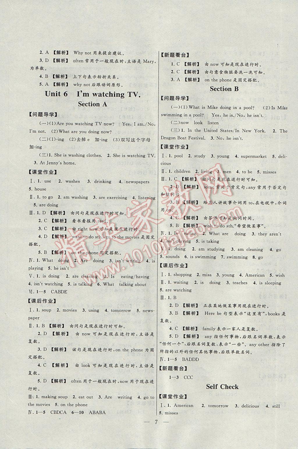 2017年啟東黃岡作業(yè)本七年級(jí)英語下冊(cè)人教版 參考答案第7頁