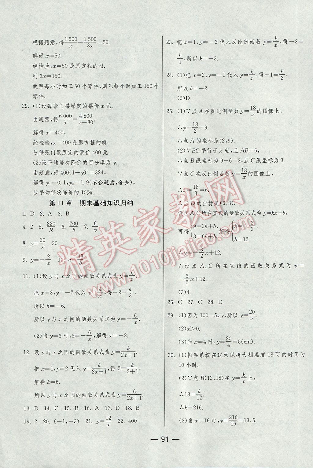 2017年期末闯关冲刺100分八年级数学下册苏科版 参考答案第7页