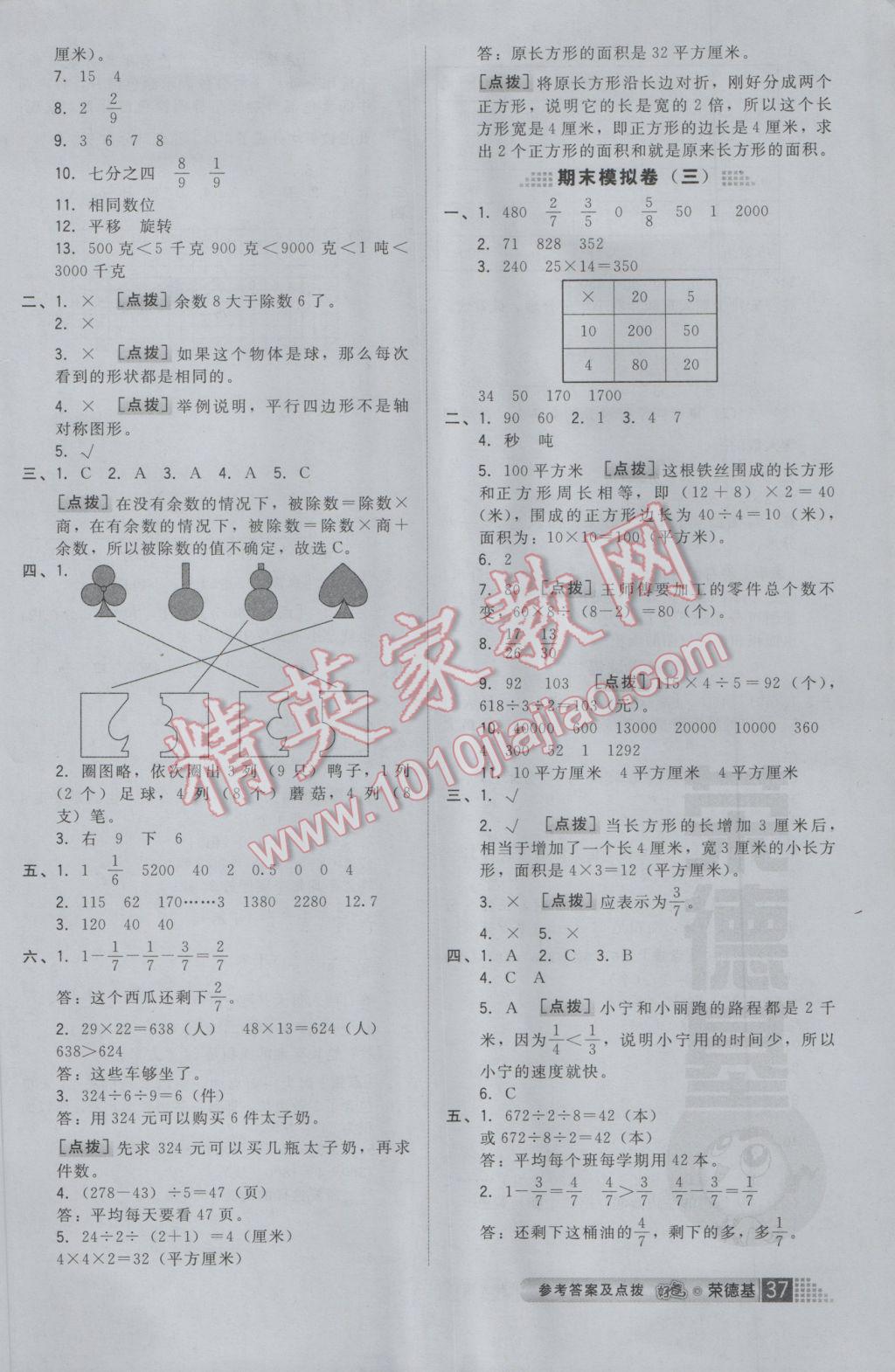 2017年好卷三年級數(shù)學(xué)下冊北師大版 參考答案第11頁