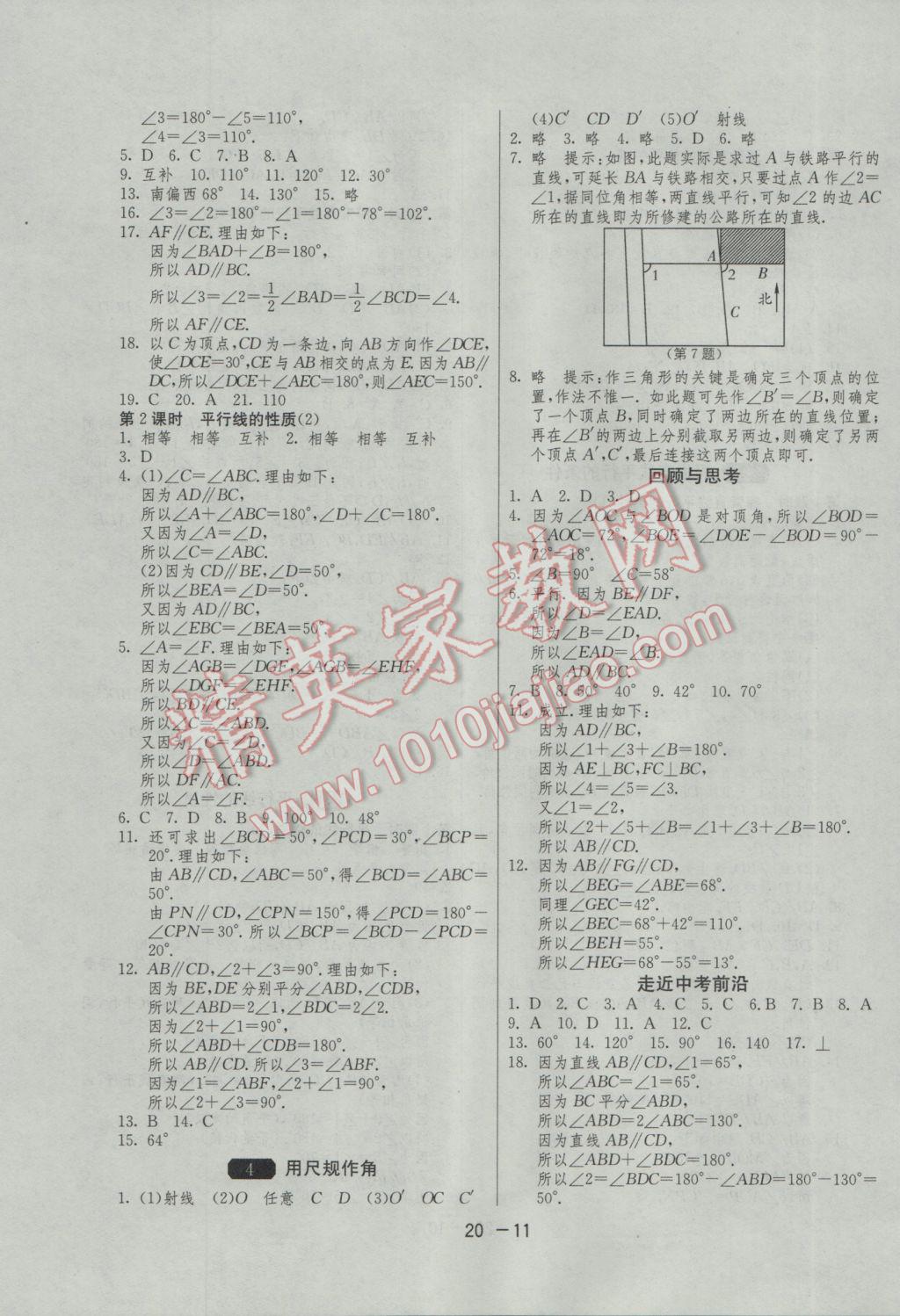 2017年1課3練單元達(dá)標(biāo)測試六年級(jí)數(shù)學(xué)下冊魯教版五四制 參考答案第11頁