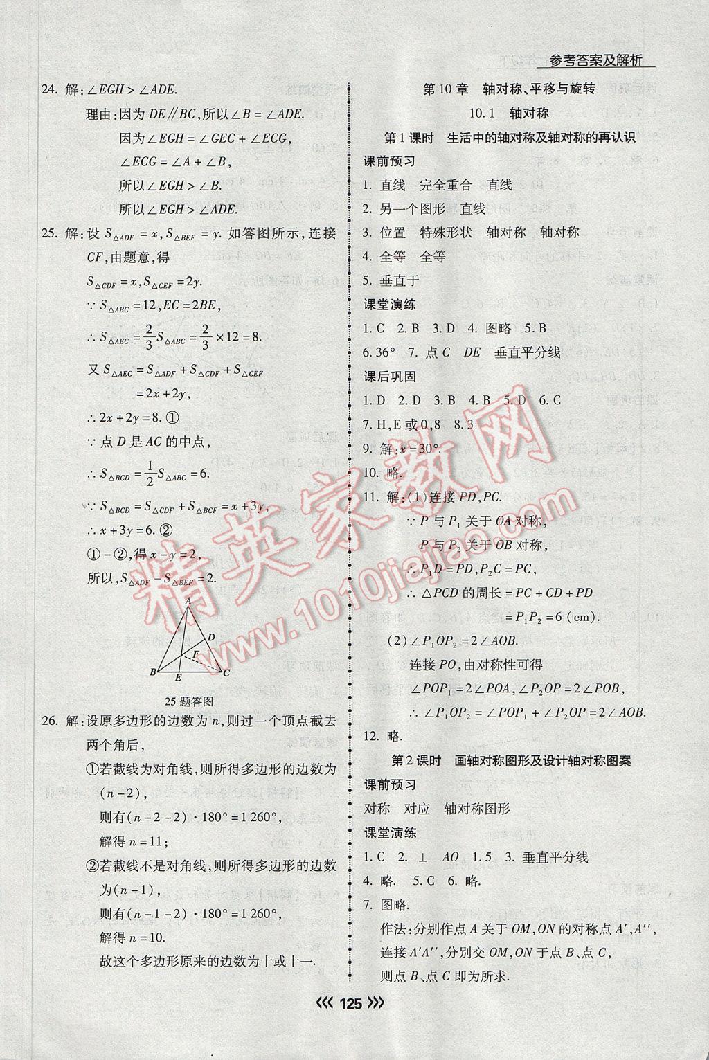 2017年學(xué)升同步練測(cè)七年級(jí)數(shù)學(xué)下冊(cè)華師大版 參考答案第22頁(yè)