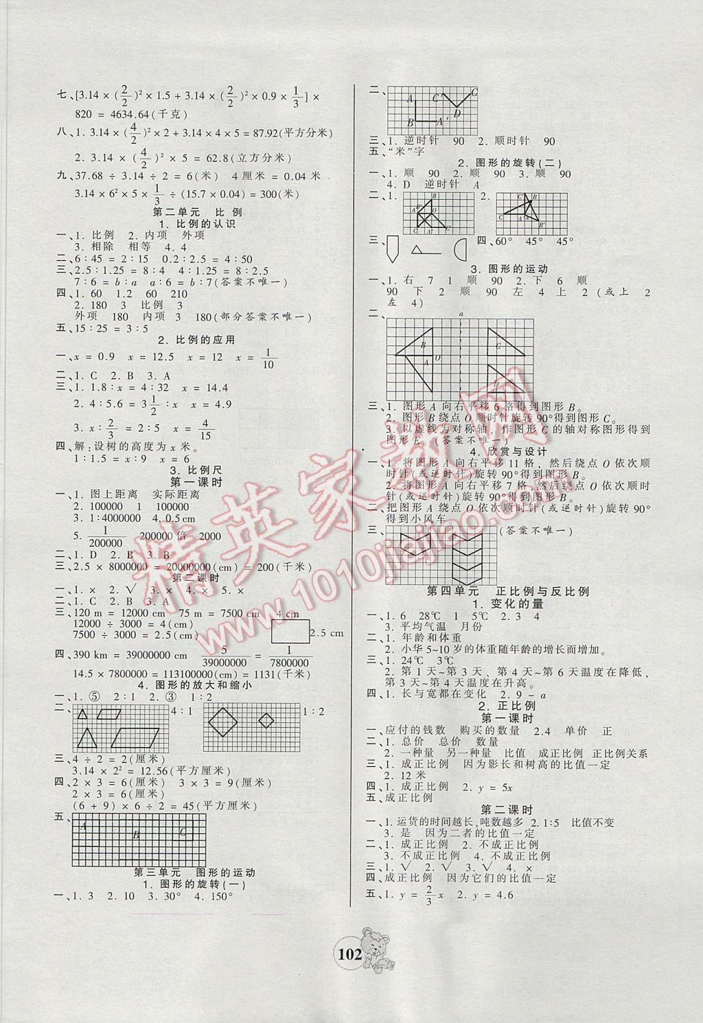 2017年創(chuàng)維新課堂六年級(jí)數(shù)學(xué)下冊(cè)北師大版 參考答案第2頁(yè)