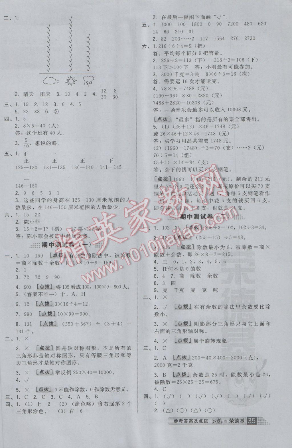 2017年好卷三年級數(shù)學(xué)下冊北師大版 參考答案第9頁