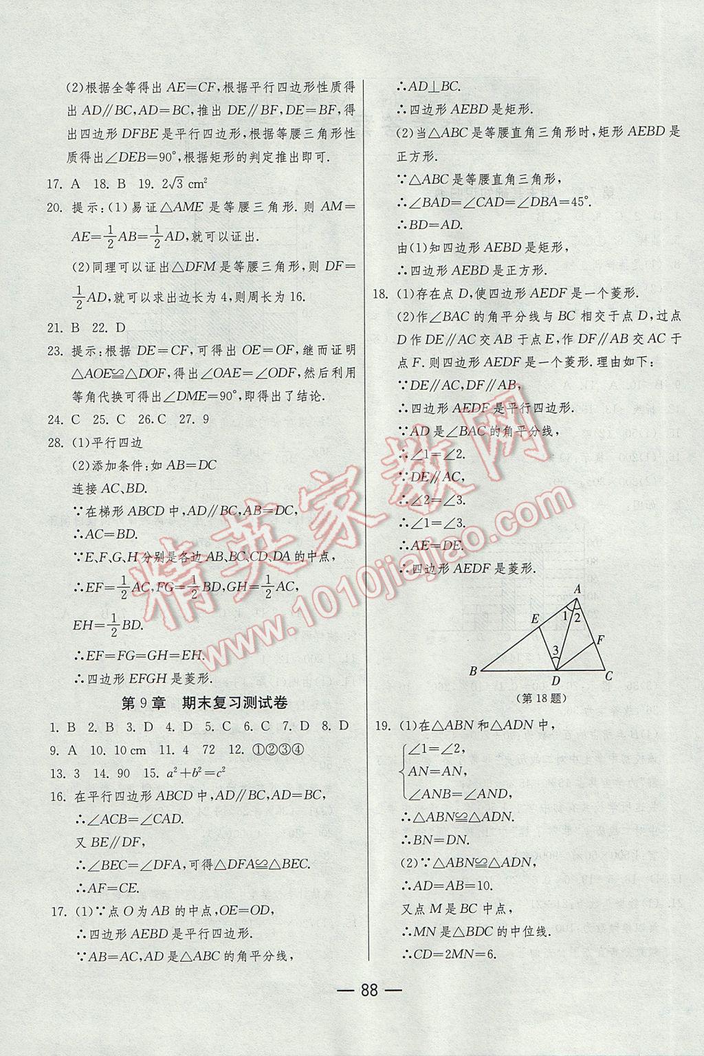 2017年期末闯关冲刺100分八年级数学下册苏科版 参考答案第4页