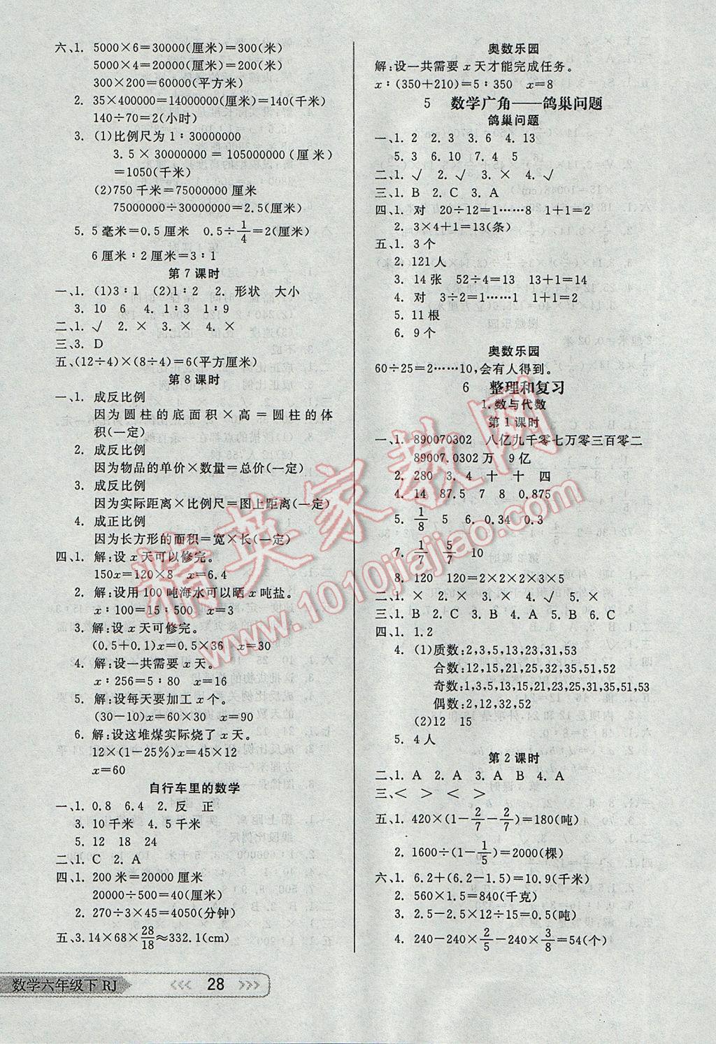 2017年小學(xué)生學(xué)習(xí)樂(lè)園隨堂練六年級(jí)數(shù)學(xué)下冊(cè)人教版 參考答案第4頁(yè)