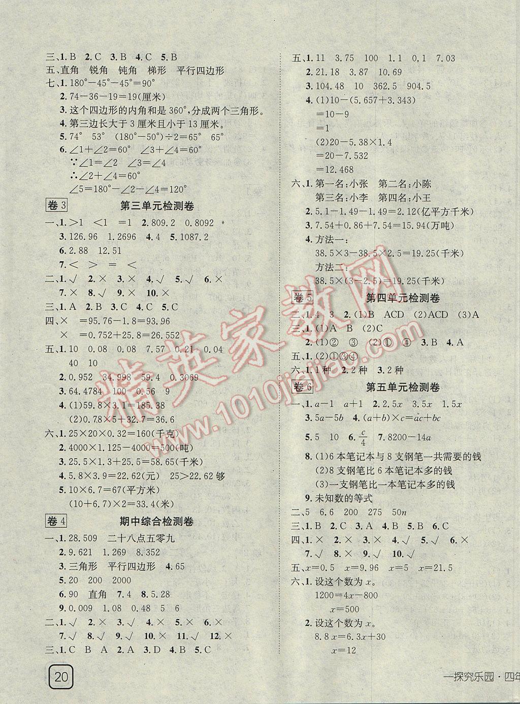 2017年探究樂園高效課堂導學案四年級數(shù)學下冊北師大版 參考答案第7頁