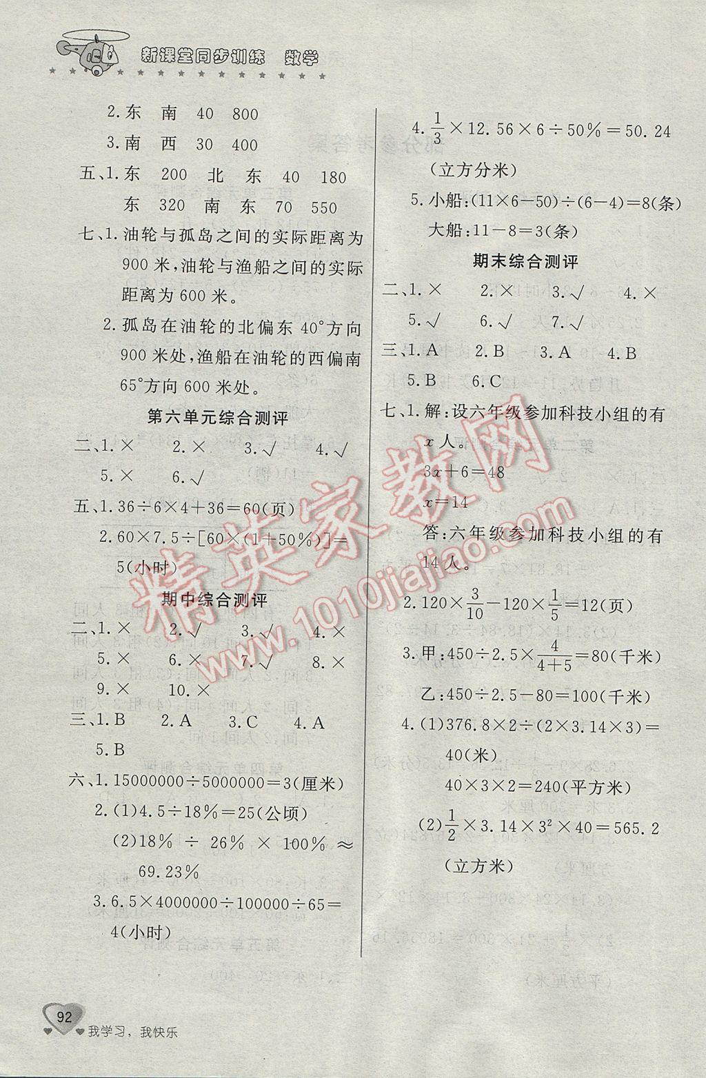 2017年新課堂同步訓(xùn)練六年級數(shù)學(xué)下冊江蘇版 參考答案第1頁