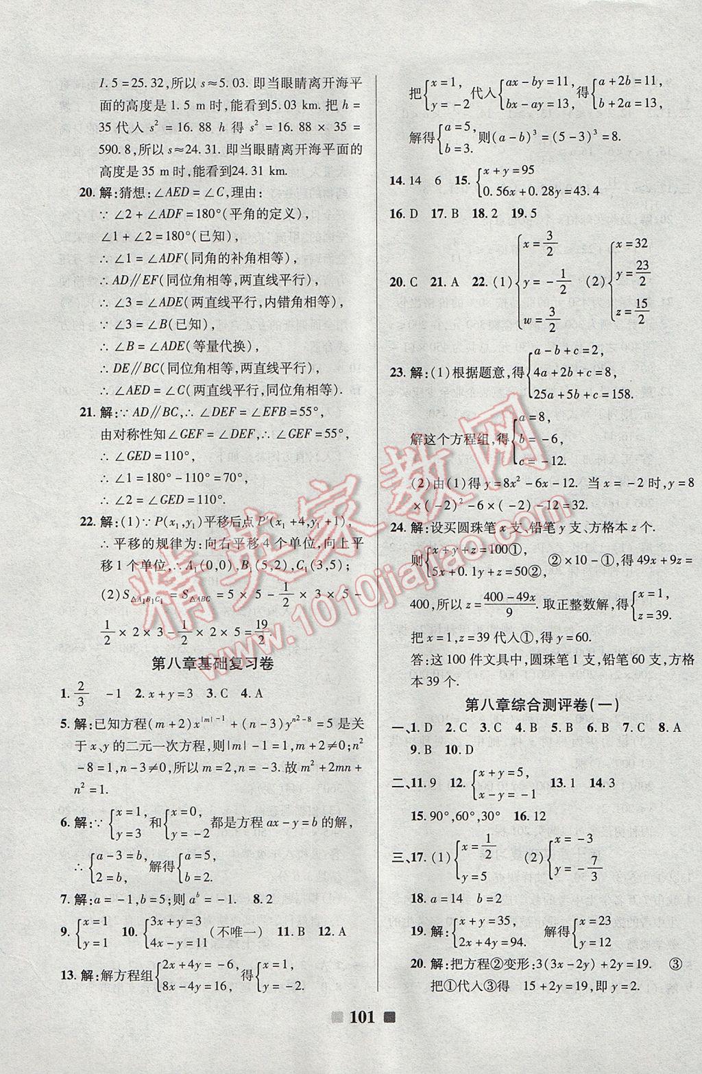 2017年優(yōu)加全能大考卷七年級(jí)數(shù)學(xué)下冊(cè)人教版 參考答案第5頁(yè)