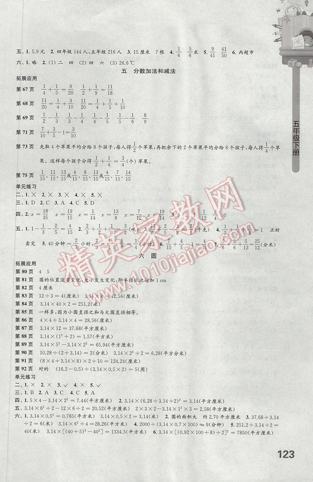 2017年课课练小学数学五年级下册苏教版 参考答案第3页