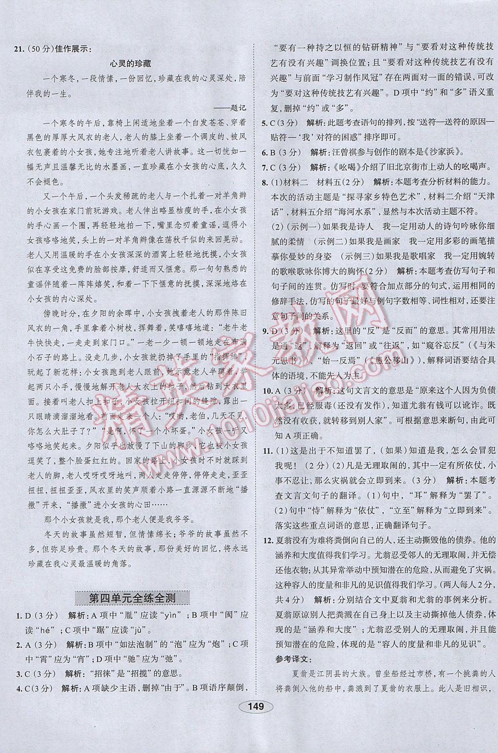 2017年中學(xué)教材全練八年級語文下冊人教版 參考答案第49頁