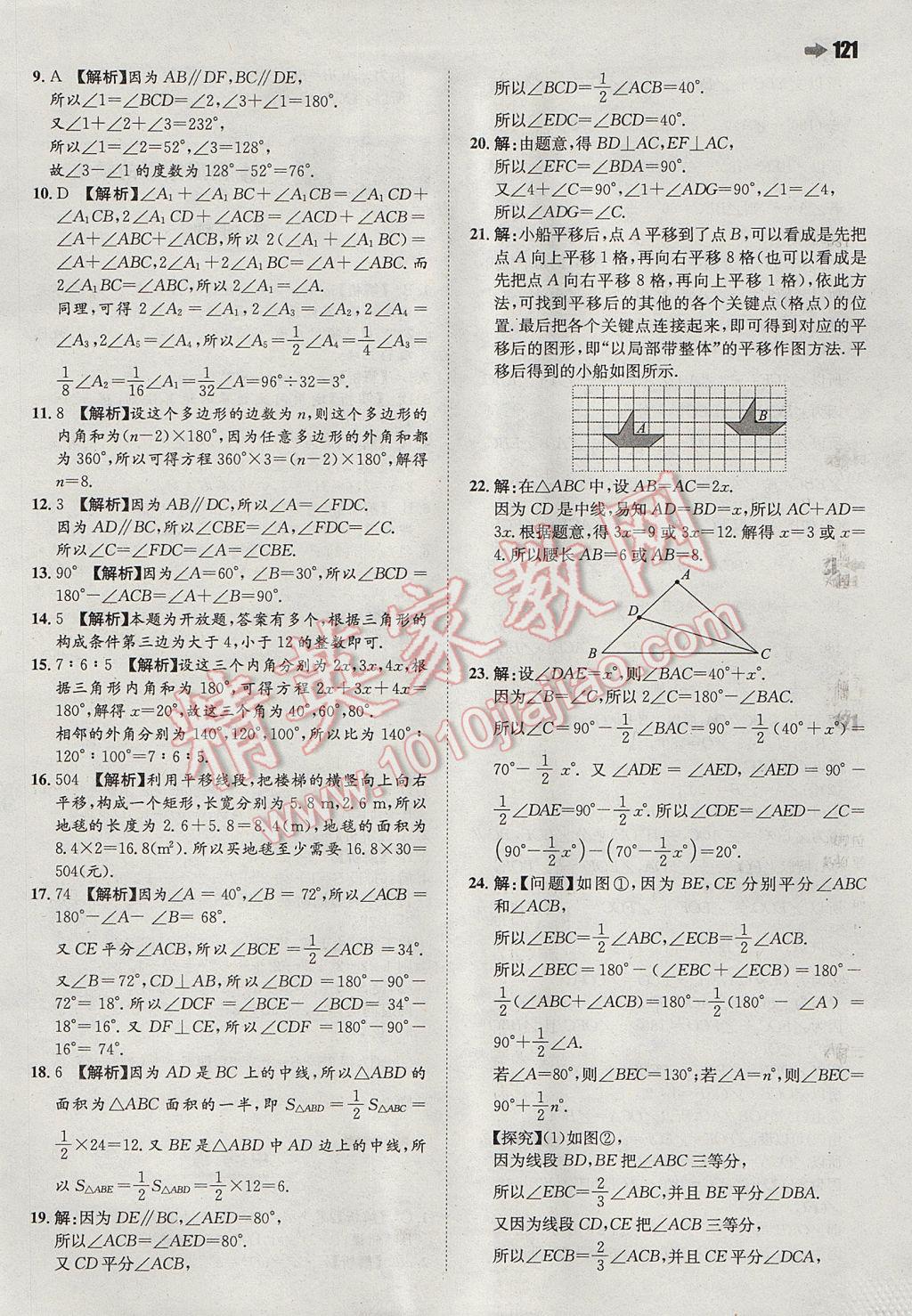 2017年一本初中數(shù)學(xué)七年級(jí)下冊(cè)蘇科版 參考答案第7頁(yè)