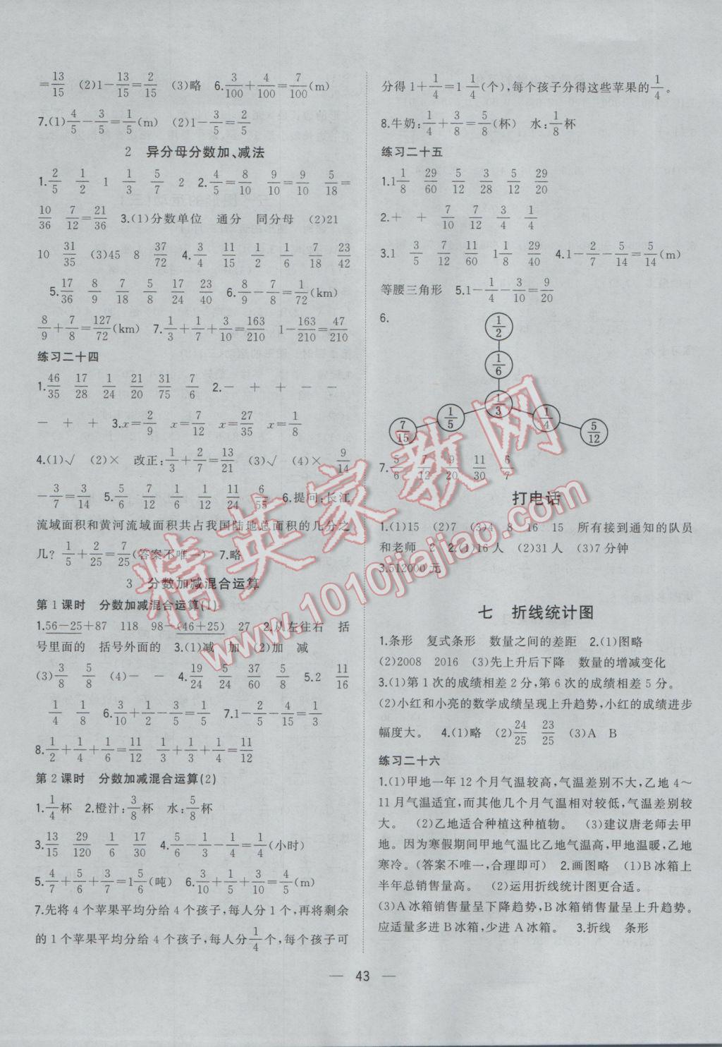 2017年课课优课堂小作业五年级数学下册人教版 参考答案第7页