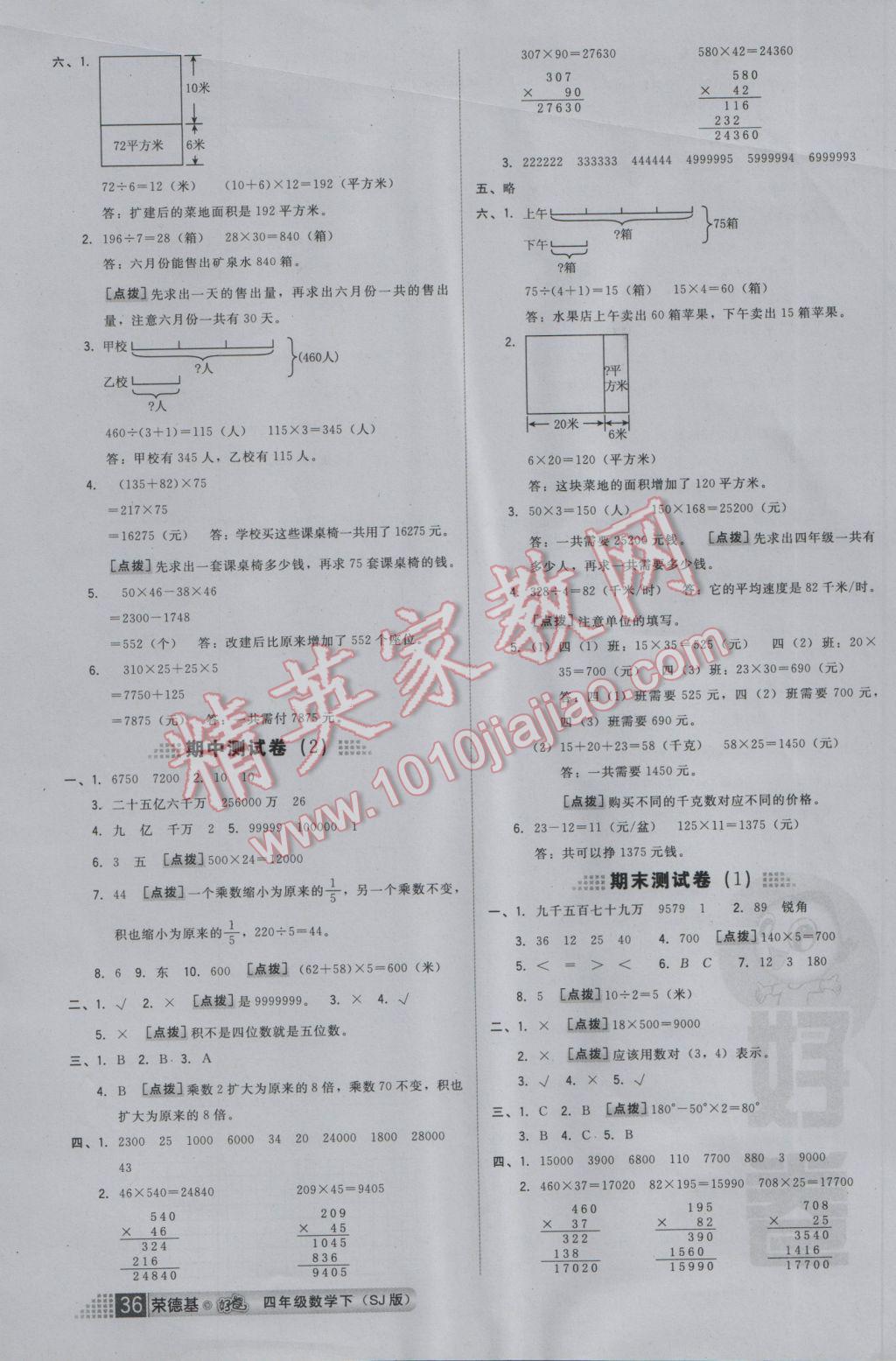 2017年好卷四年级数学下册苏教版 参考答案第12页