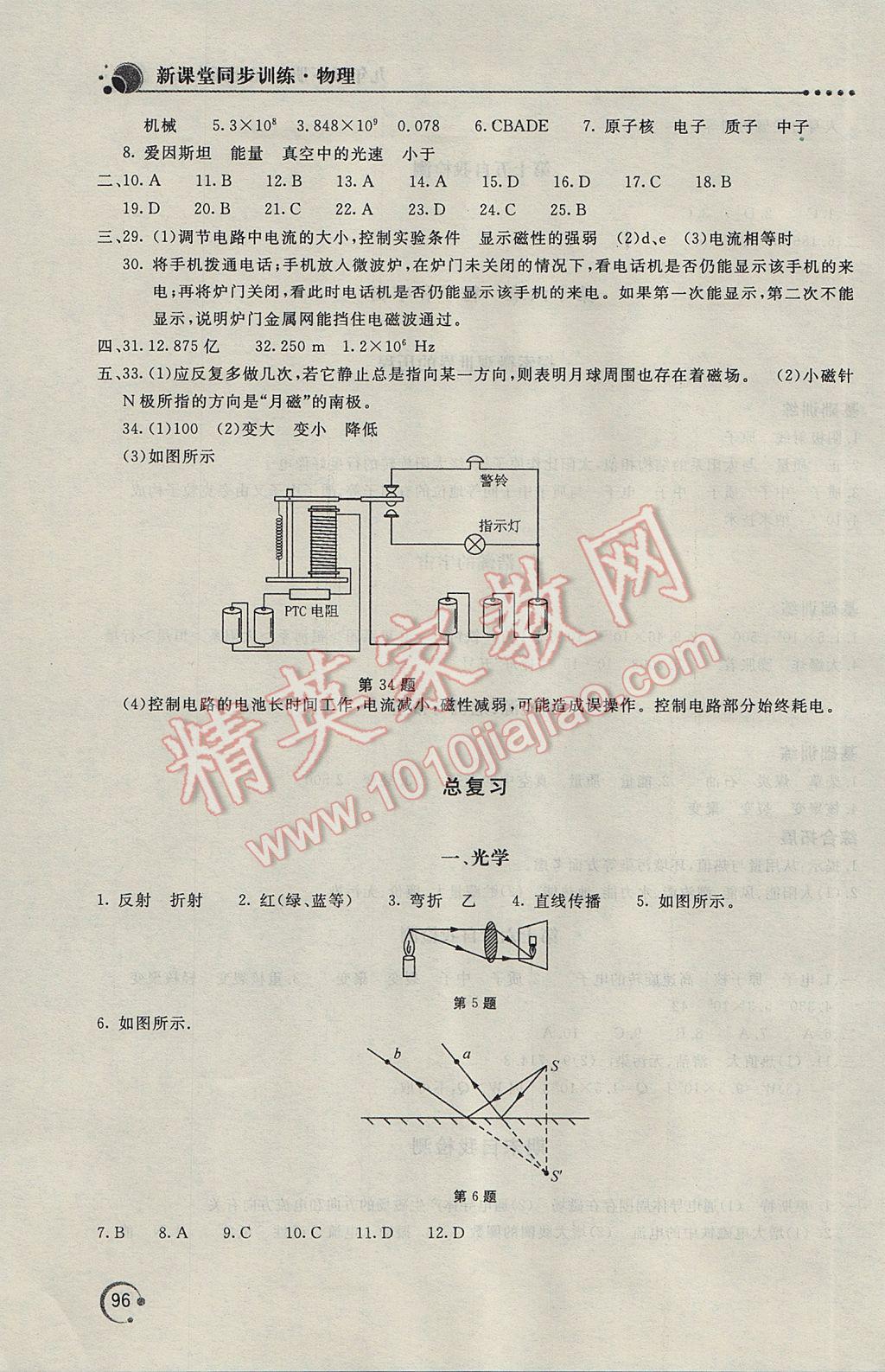 2017年新课堂同步训练九年级物理下册北师大版 参考答案第5页