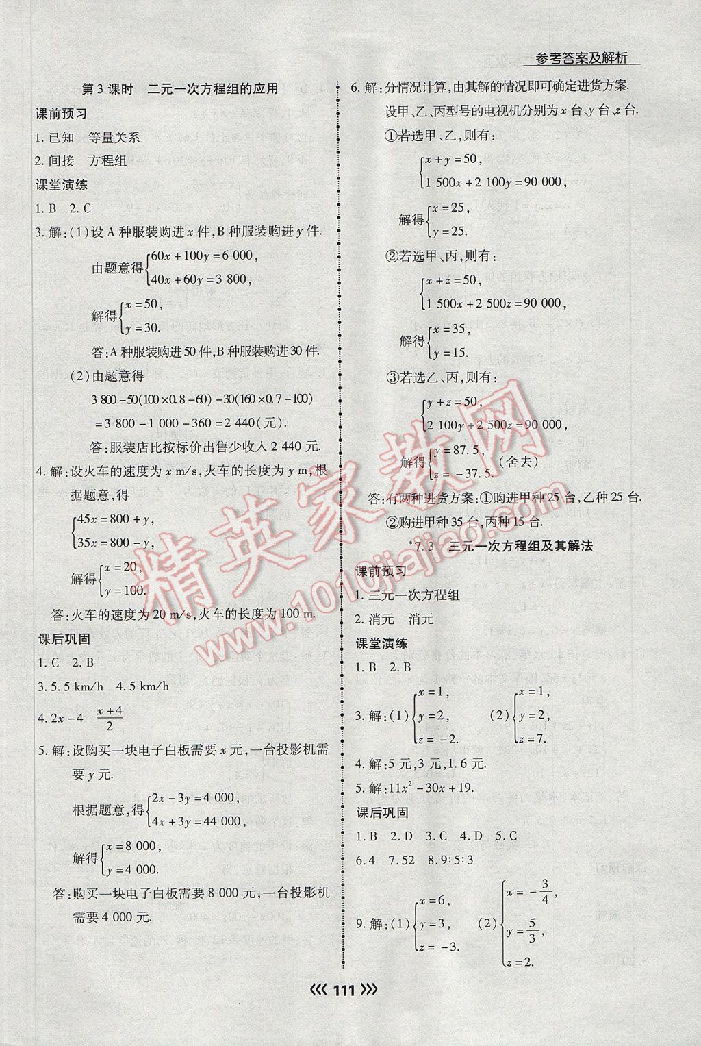 2017年學升同步練測七年級數(shù)學下冊華師大版 參考答案第8頁