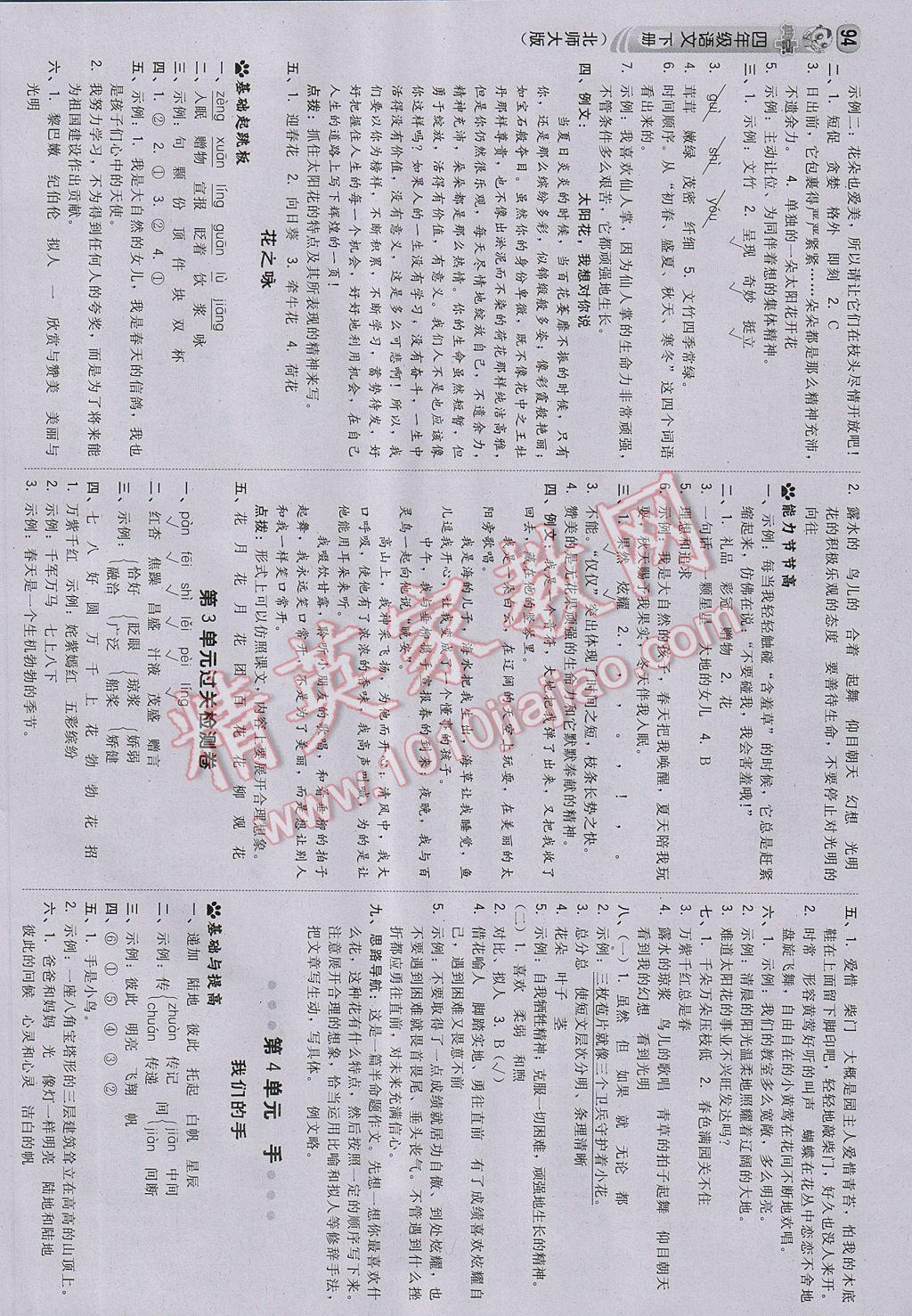 2017年綜合應用創(chuàng)新題典中點四年級語文下冊北師大版 參考答案第4頁