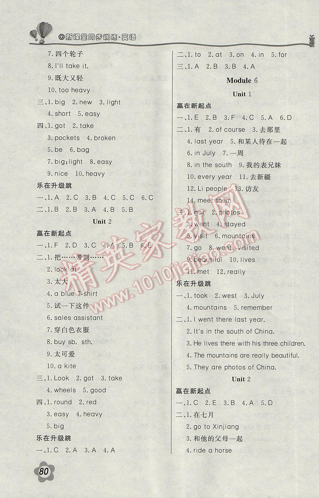 2017年新课堂同步训练五年级英语下册外研版三起 参考答案第4页