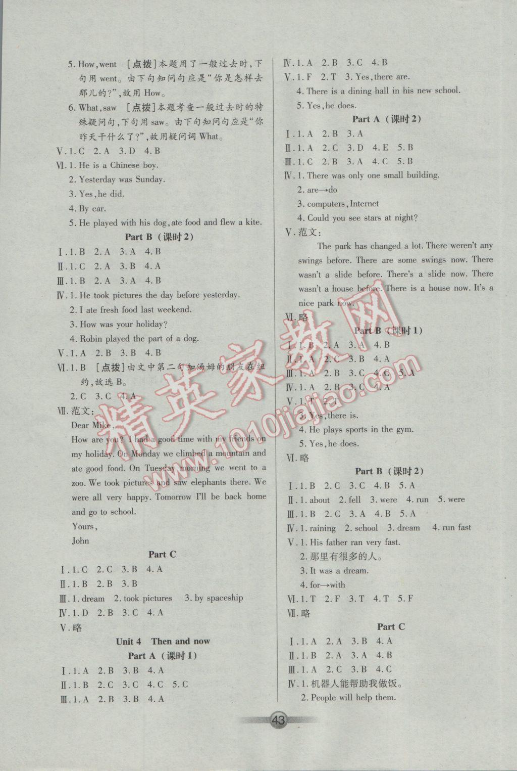 2017年小學(xué)生核心課堂六年級(jí)英語(yǔ)下冊(cè)人教PEP版三起 參考答案第3頁(yè)