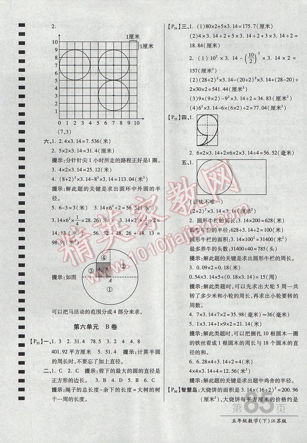 2017年最新AB卷五年級數學下冊江蘇版 參考答案第9頁