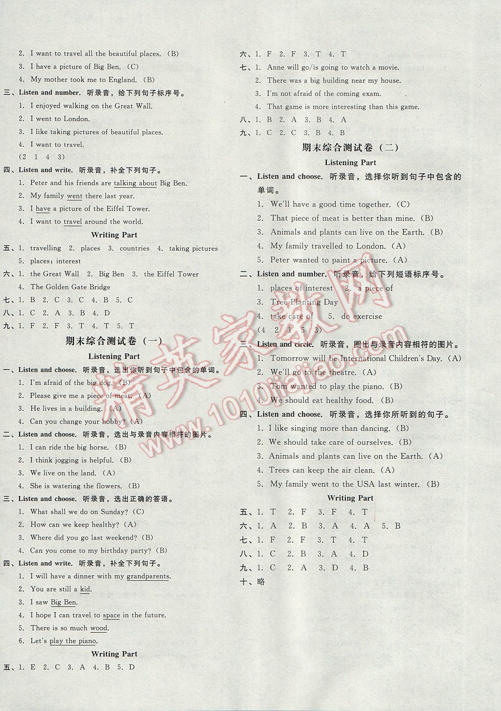 2017年非常1加1一课一练六年级英语下册湘少版 参考答案第8页