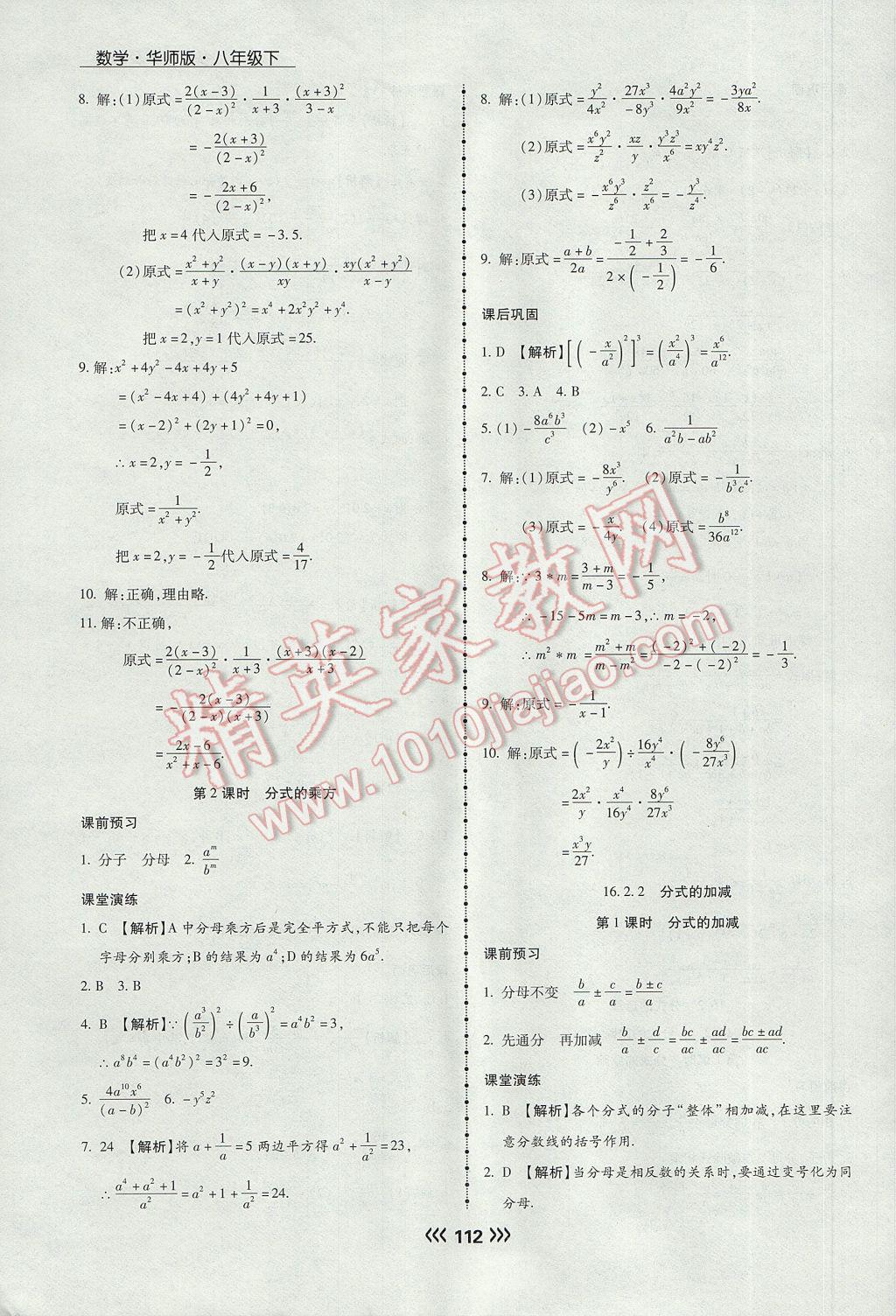 2017年学升同步练测八年级数学下册华师大版 参考答案第4页