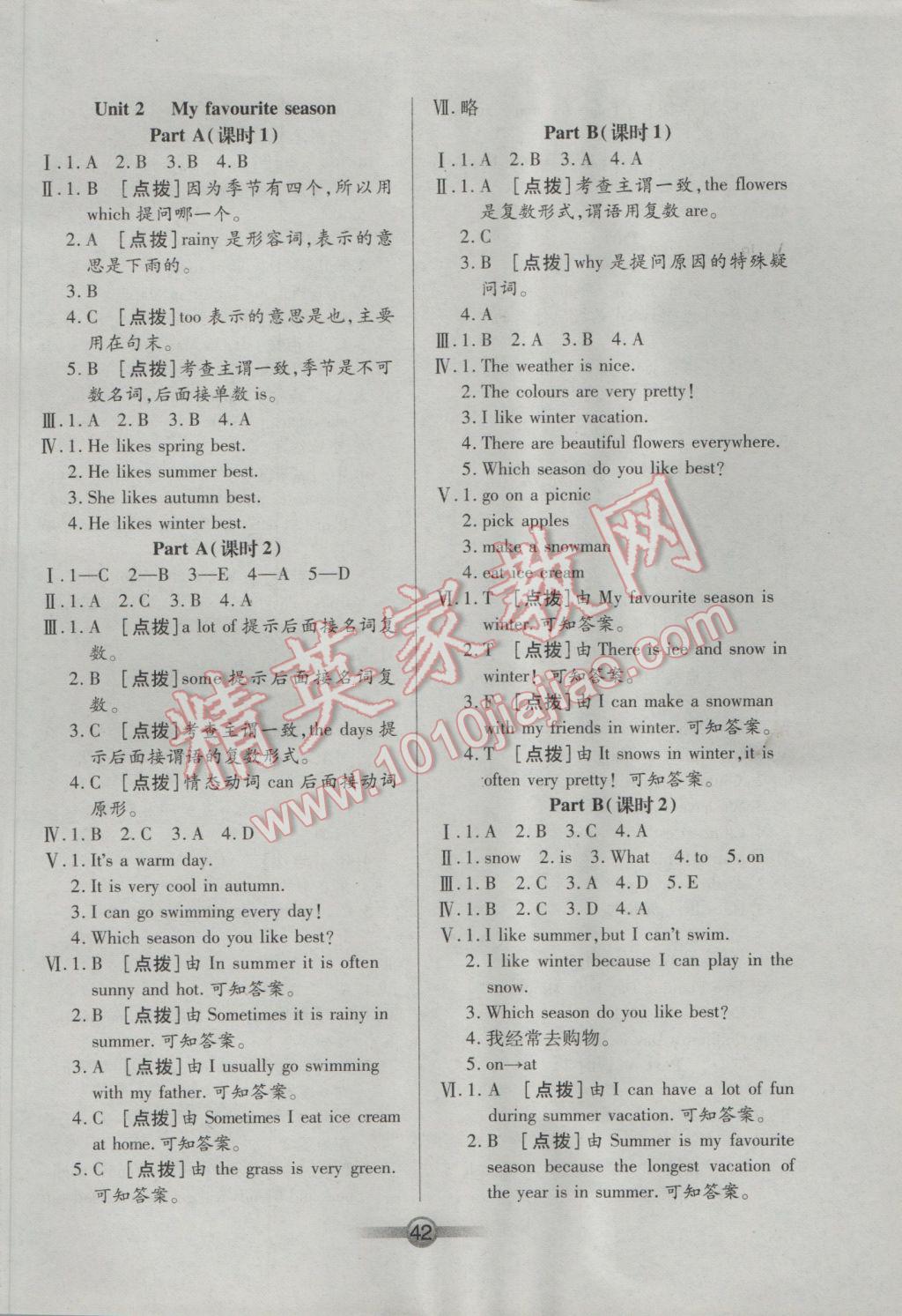 2017年小學(xué)生核心課堂五年級英語下冊人教PEP版三起 參考答案第2頁