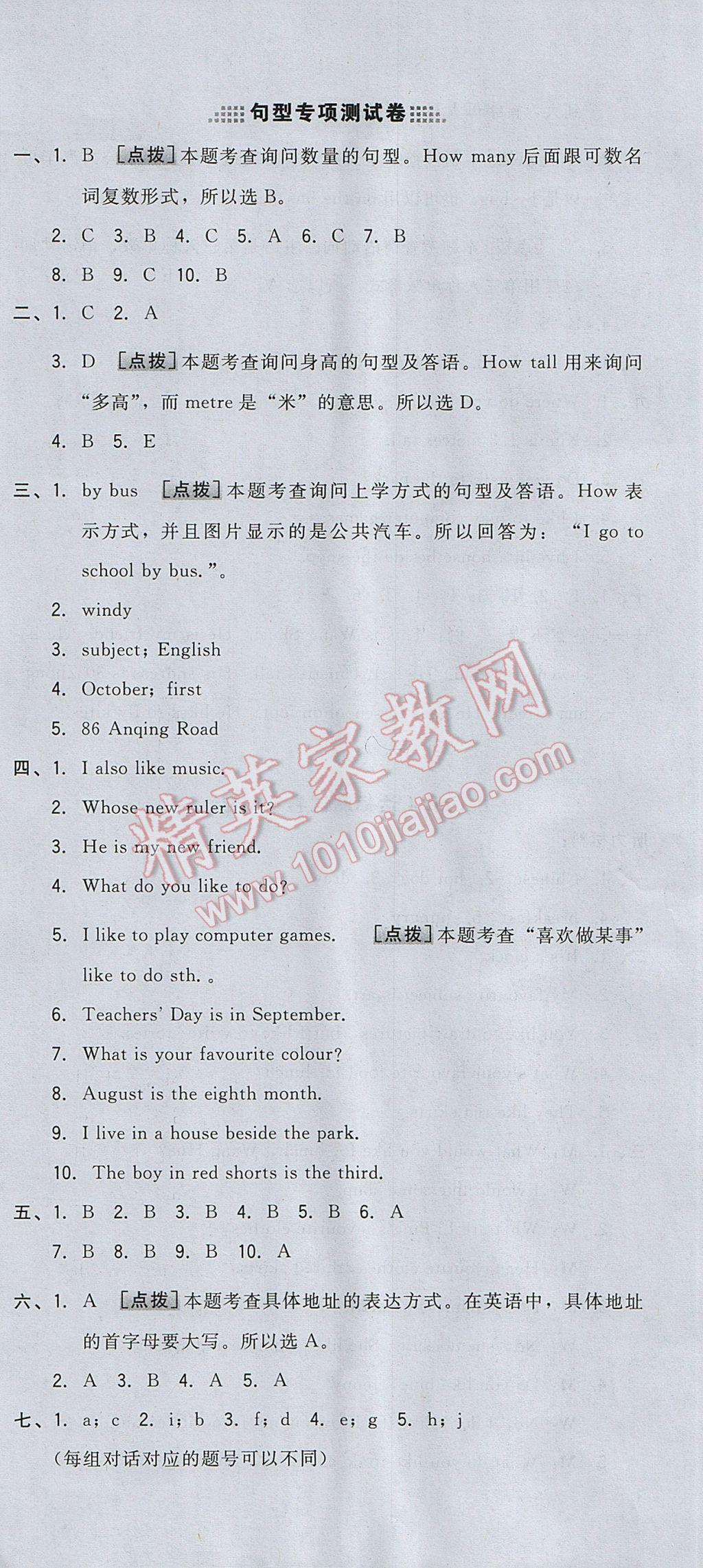 2017年好卷四年級英語下冊冀教版三起 參考答案第12頁