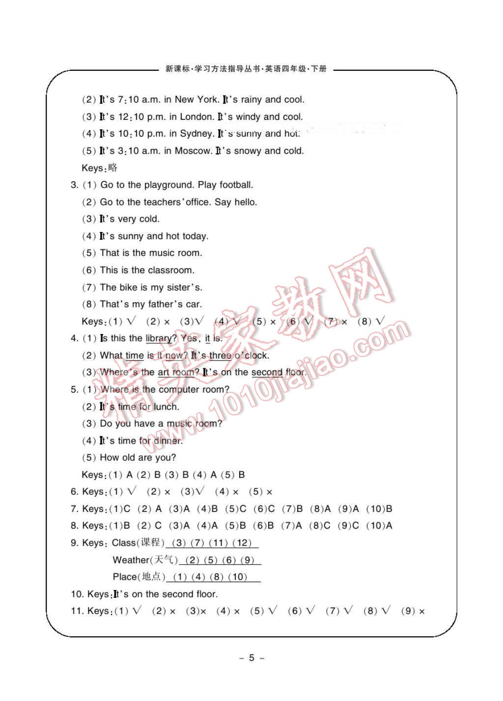 2017年新課標學習方法指導叢書四年級英語下冊人教版 參考答案第7頁