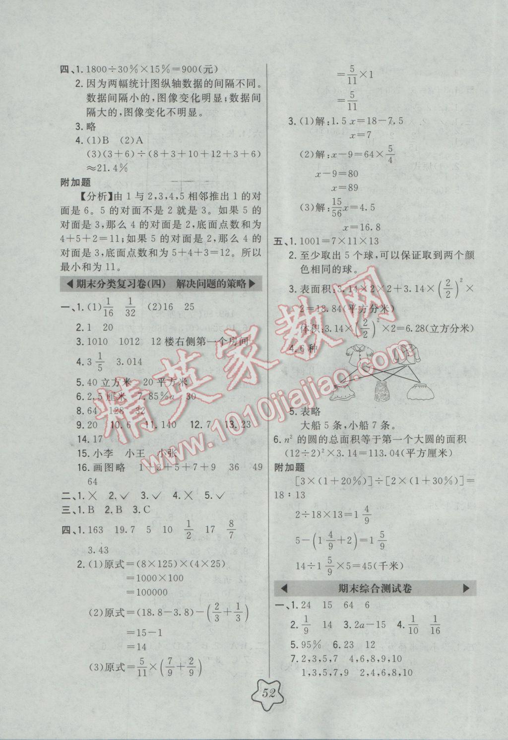 2017年北大绿卡六年级数学下册北师大版 参考答案第16页