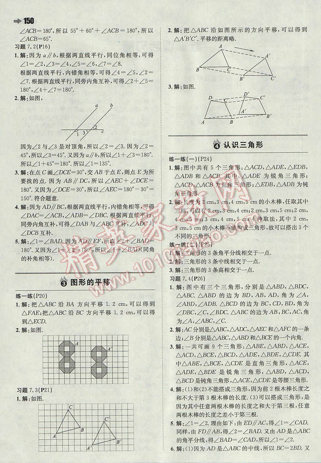 2017年一本初中數(shù)學七年級下冊蘇科版 參考答案第36頁