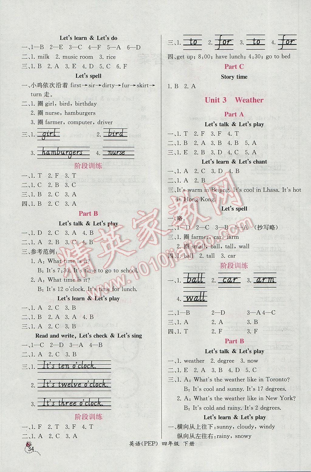 2017年同步导学案课时练四年级英语下册人教PEP版三起 参考答案第2页