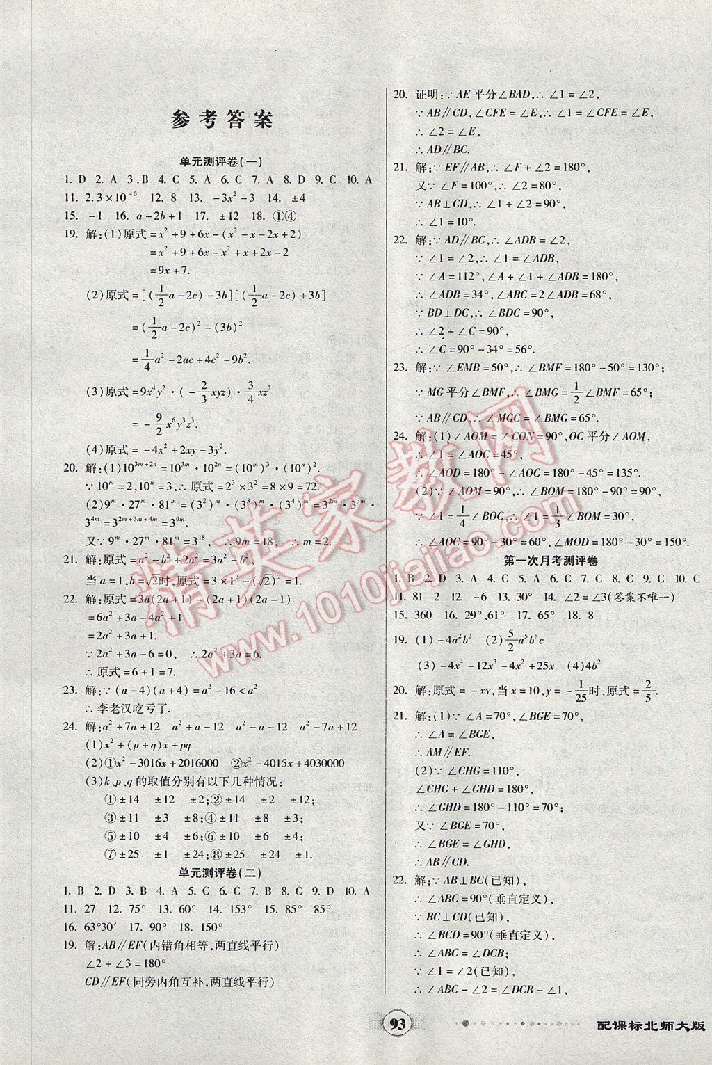 2017年全程优选卷七年级数学下册北师大版 参考答案第1页