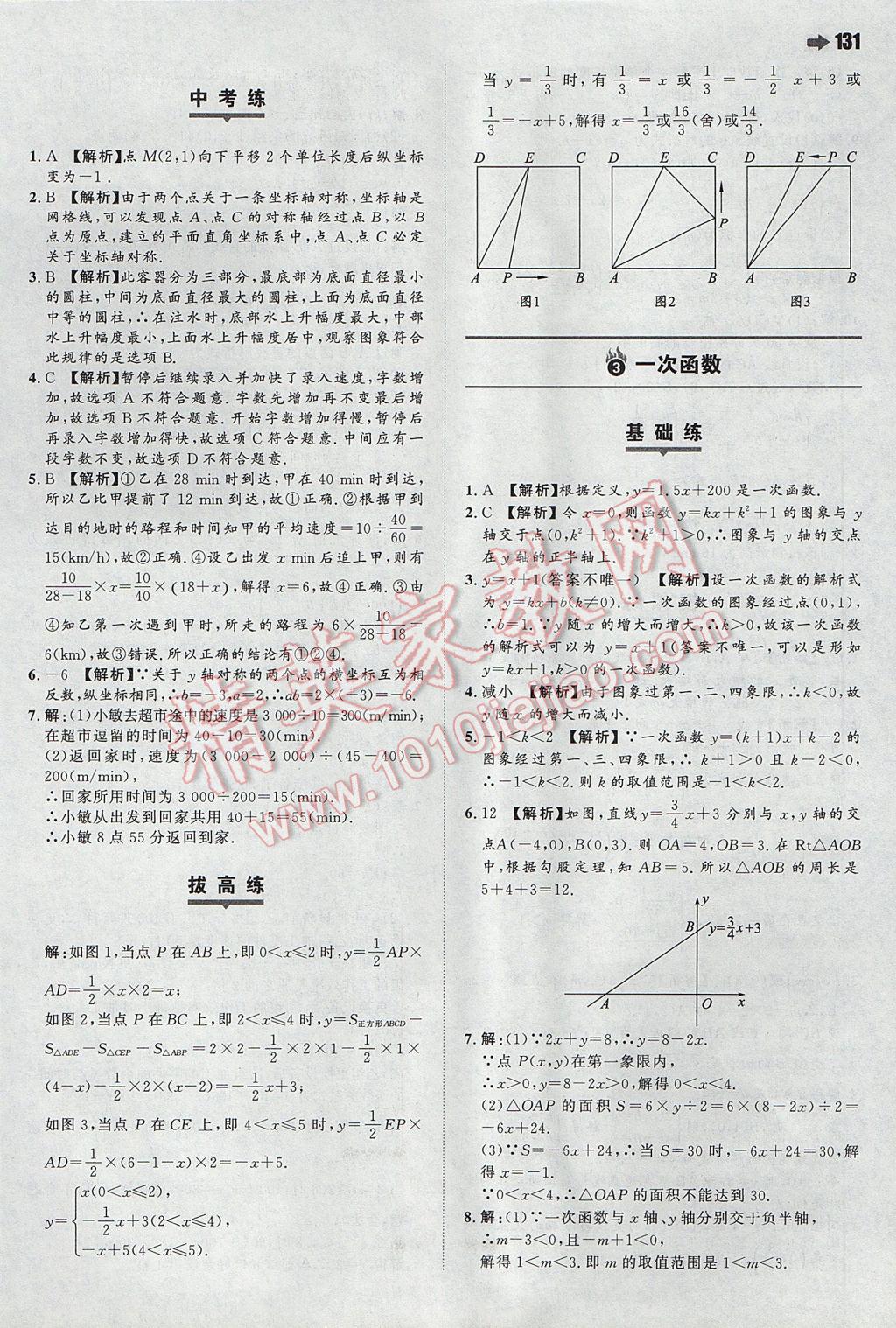 2017年一本初中數(shù)學(xué)八年級(jí)下冊(cè)華師大版 參考答案第9頁