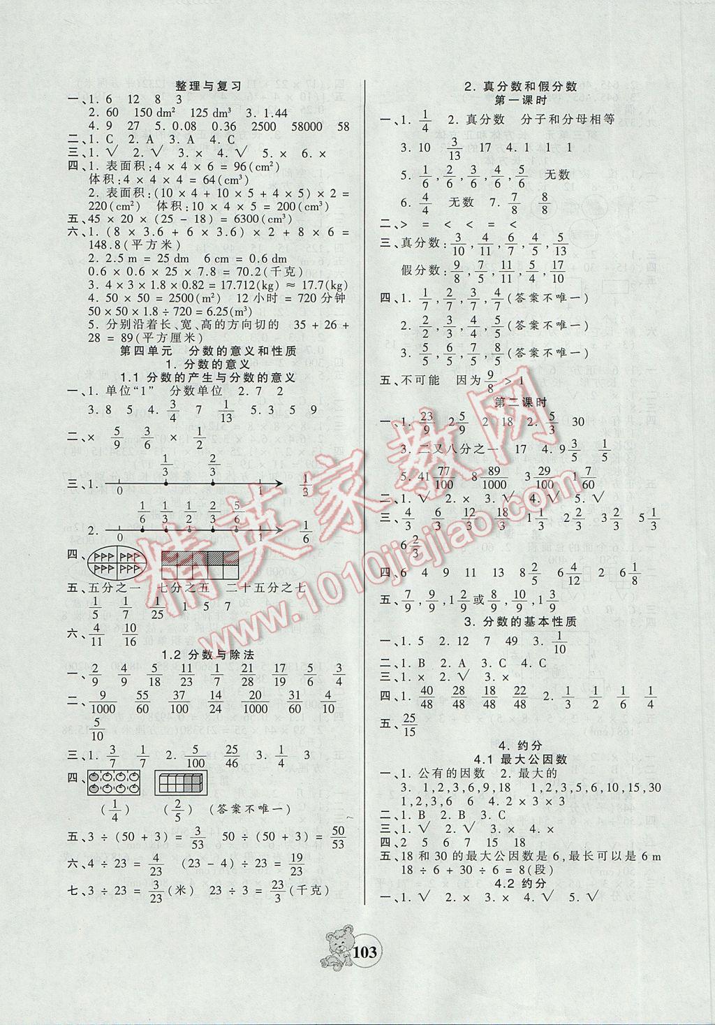 2017年創(chuàng)維新課堂五年級(jí)數(shù)學(xué)下冊(cè)人教版 參考答案第3頁(yè)