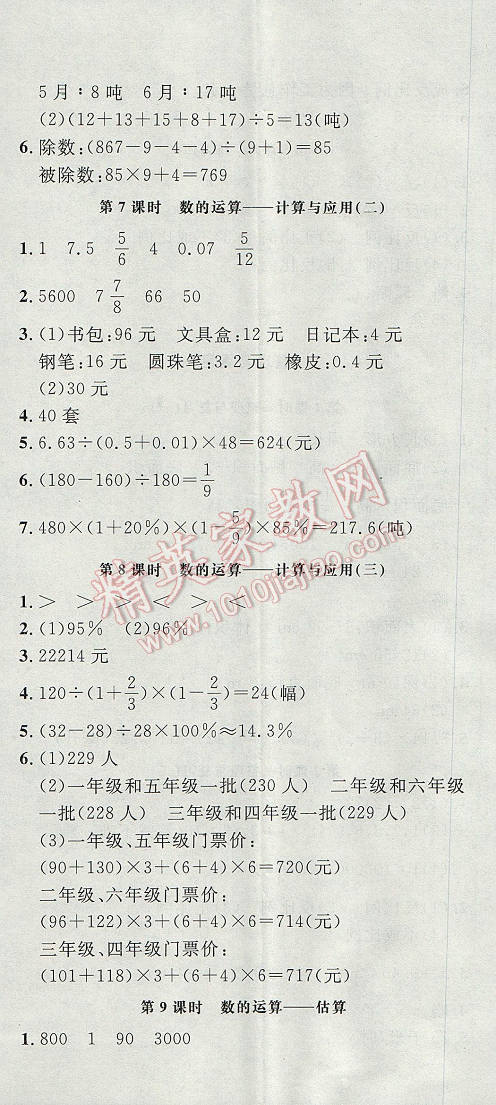 2017年非常1加1一課一練六年級數(shù)學(xué)下冊北師大版 參考答案第11頁