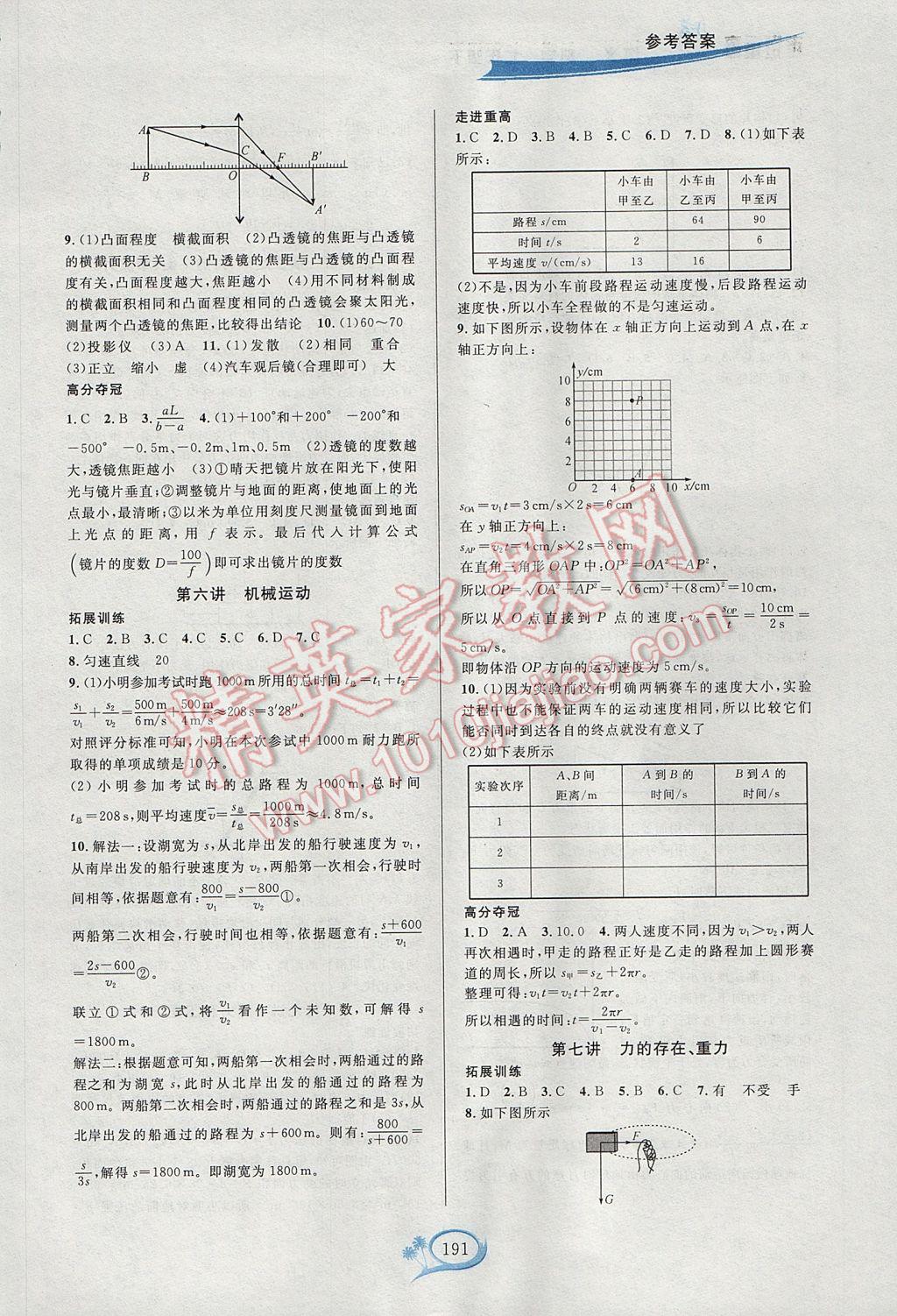 2017年走進(jìn)重高培優(yōu)講義七年級科學(xué)下冊浙教版 參考答案第3頁