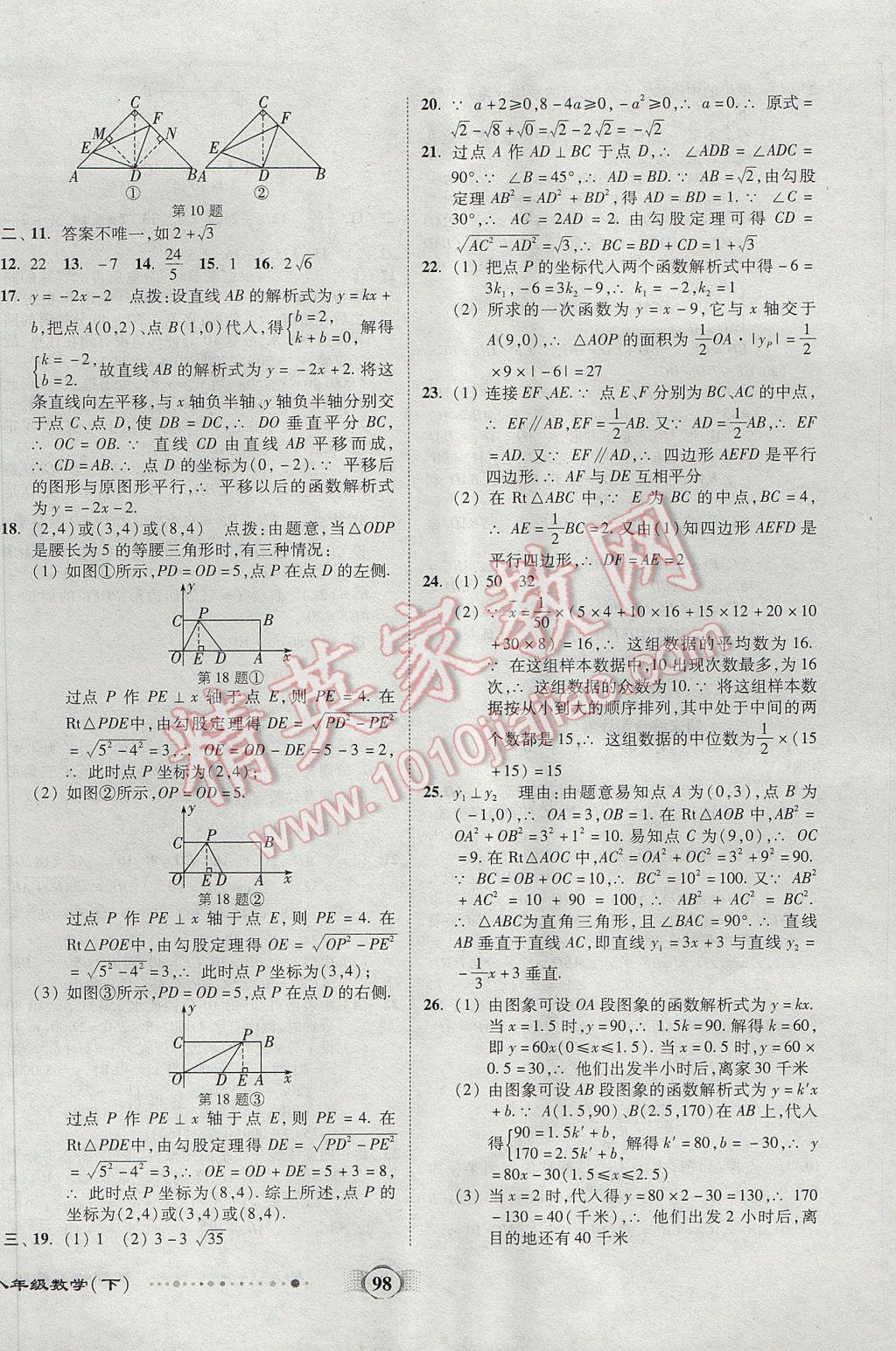 2017年全程優(yōu)選卷八年級數(shù)學下冊人教版 參考答案第14頁