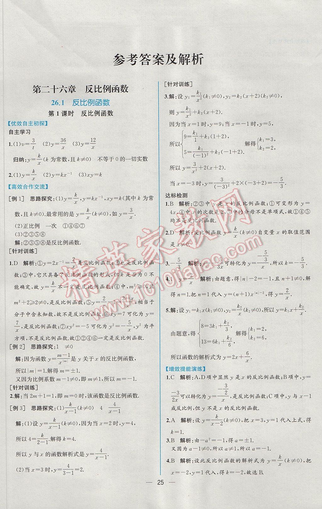 2017年同步導學案課時練九年級數學下冊人教版 參考答案第1頁