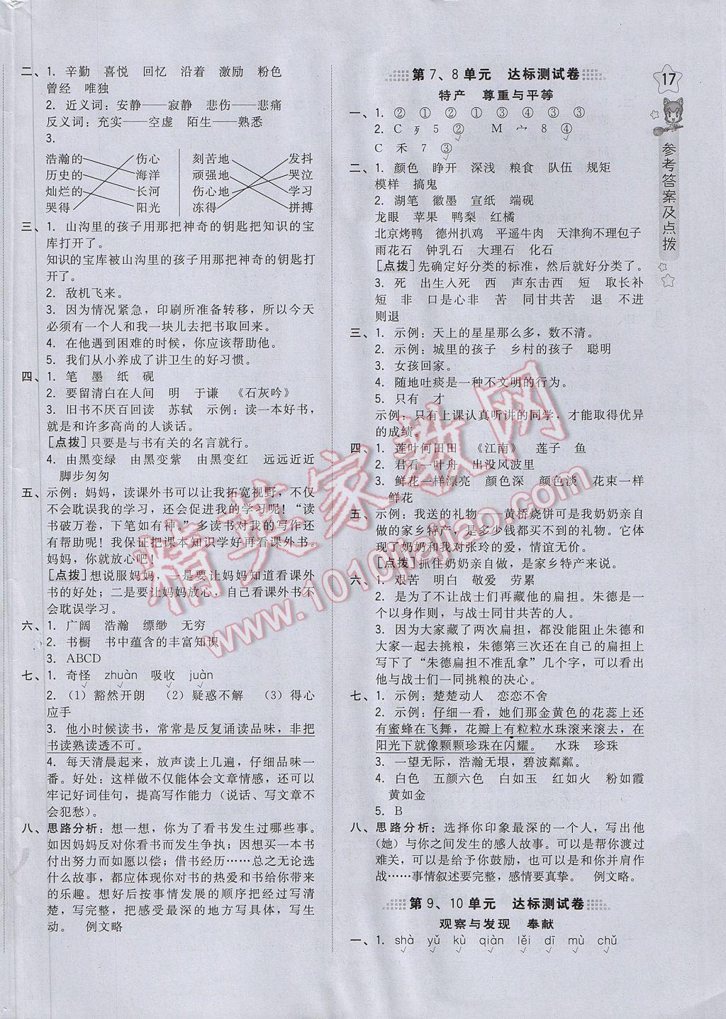 2017年好卷三年级语文下册北师大版 参考答案第2页