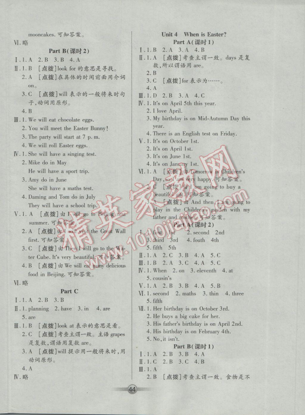 2017年小學生核心課堂五年級英語下冊人教PEP版三起 參考答案第4頁