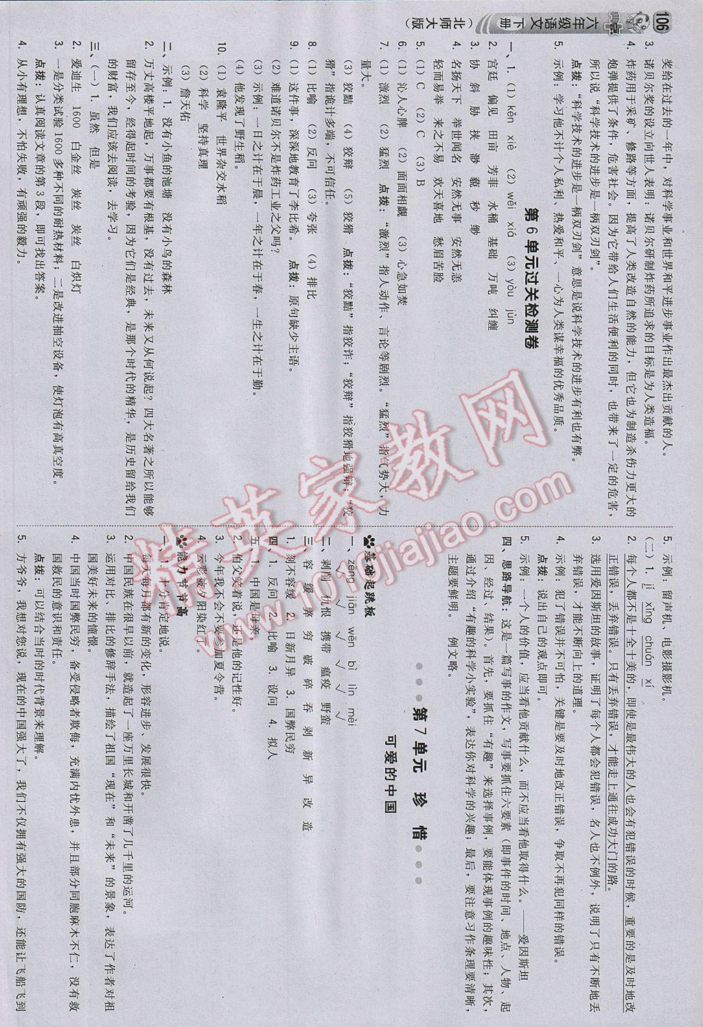 2017年综合应用创新题典中点六年级语文下册北师大版 参考答案第16页