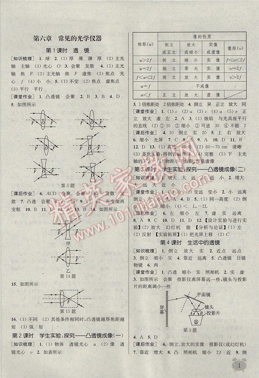 2017年通城学典课时作业本八年级物理下册北师大版 参考答案第1页