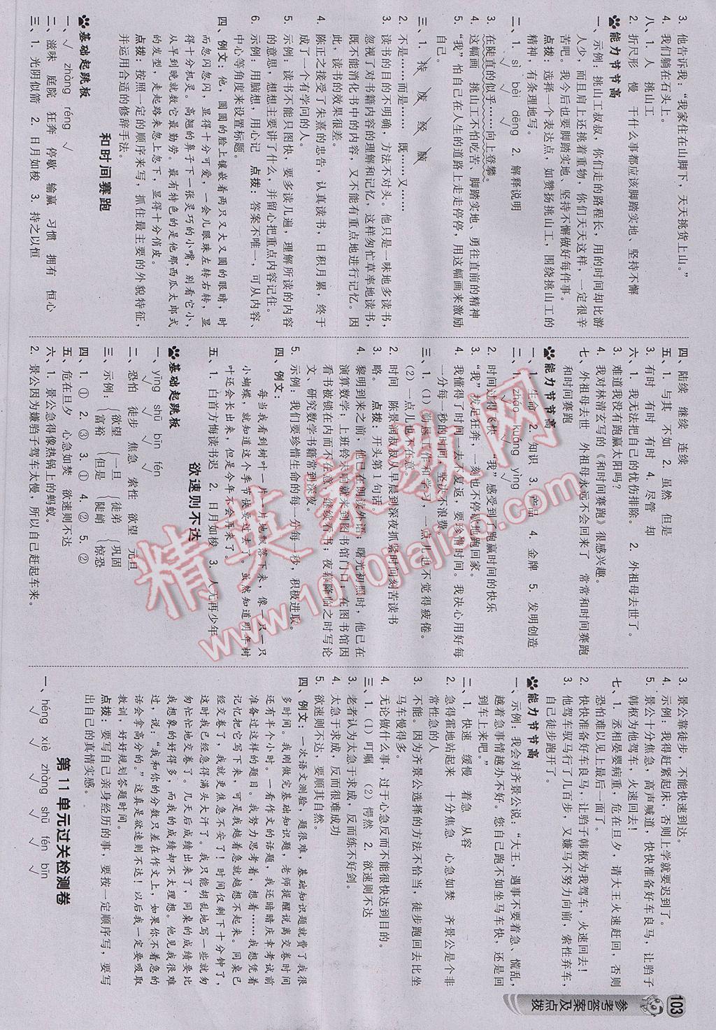 2017年綜合應(yīng)用創(chuàng)新題典中點四年級語文下冊北師大版 參考答案第13頁