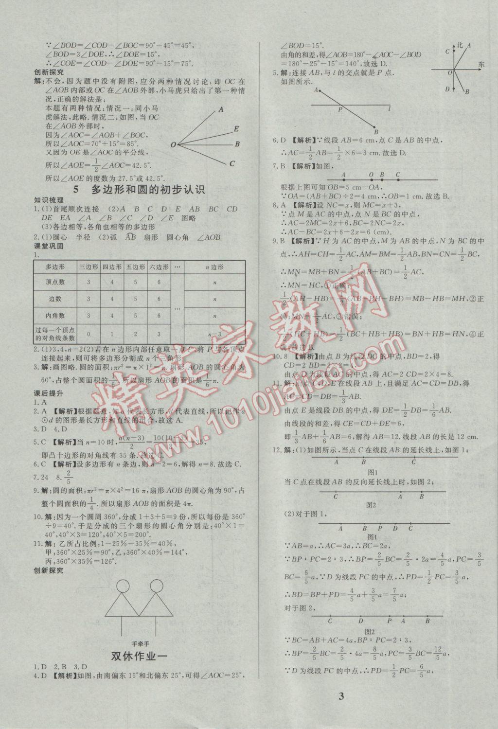 2017年正大圖書練測(cè)考六年級(jí)數(shù)學(xué)下冊(cè)魯教版 參考答案第3頁