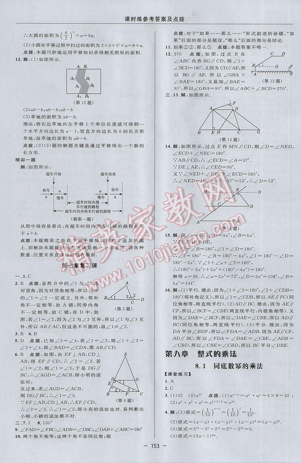 2017年點(diǎn)撥訓(xùn)練七年級數(shù)學(xué)下冊冀教版 參考答案第23頁