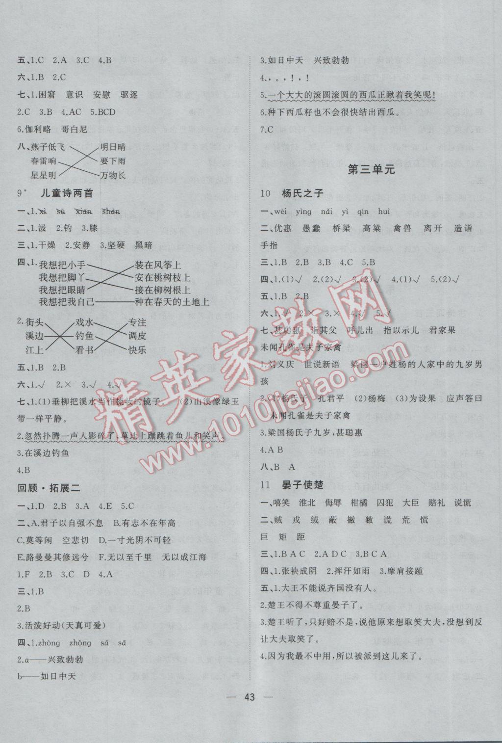 2017年课课优课堂小作业五年级语文下册人教版 参考答案第3页